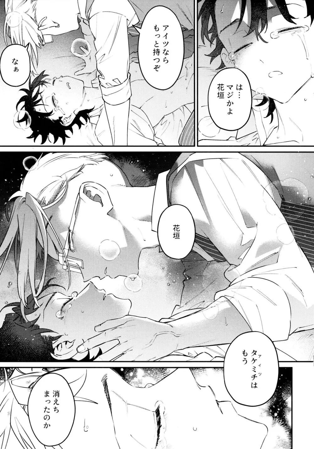ROOSTER - page23