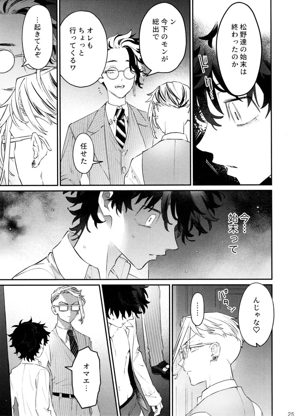 ROOSTER - page25