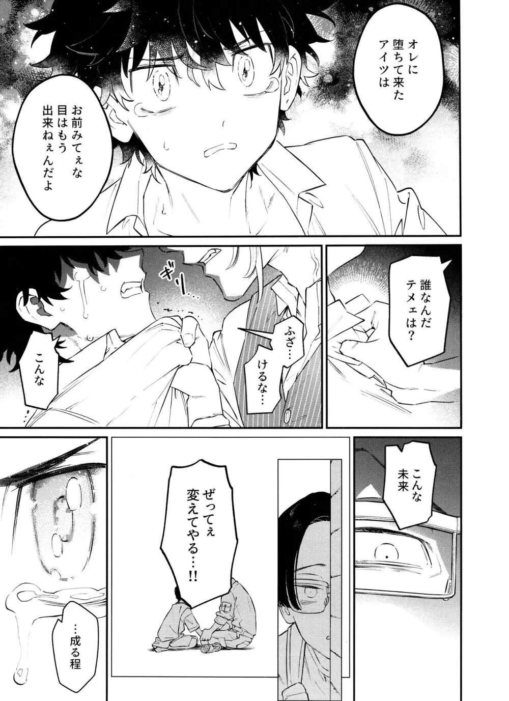 ROOSTER - page27