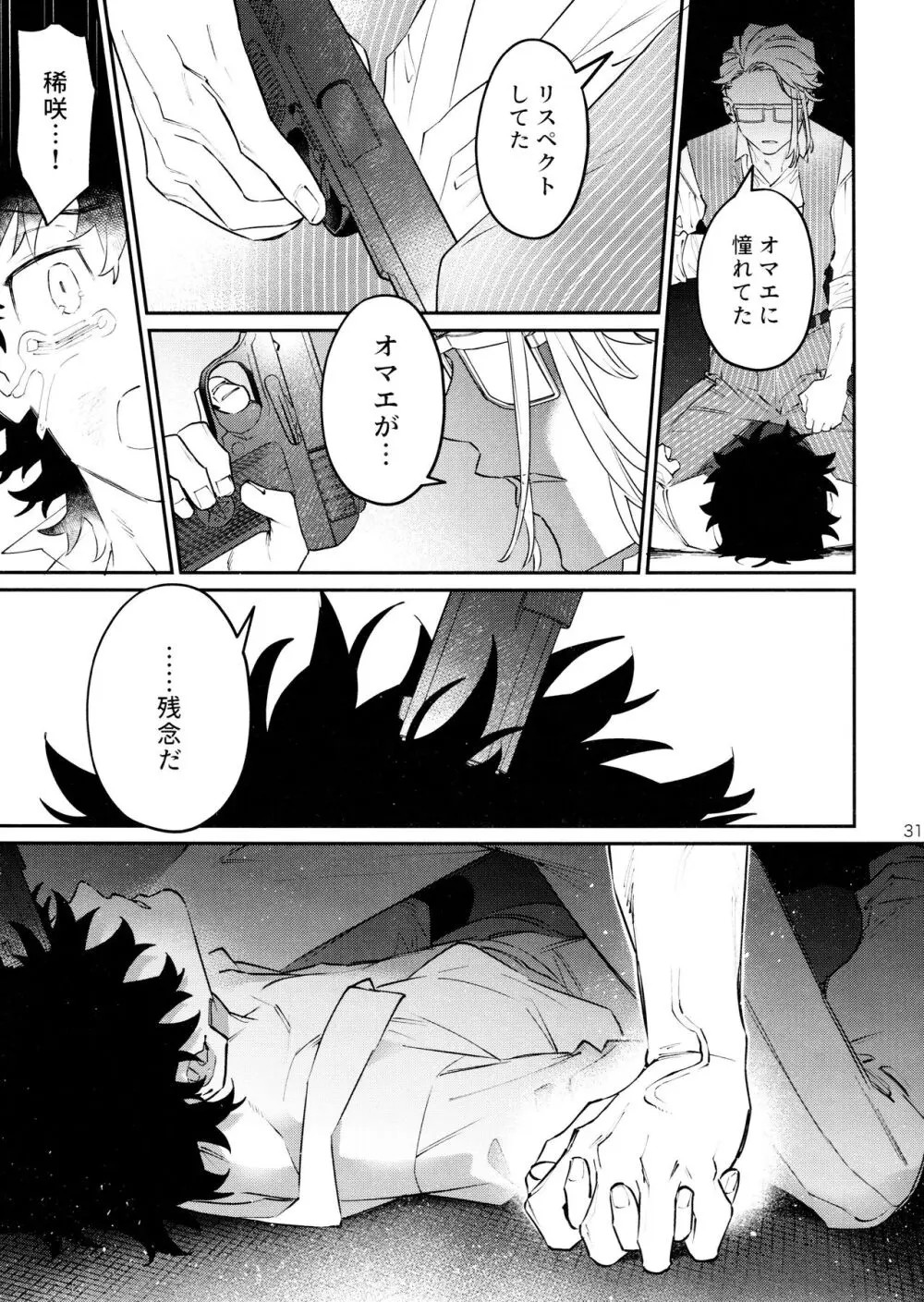ROOSTER - page31