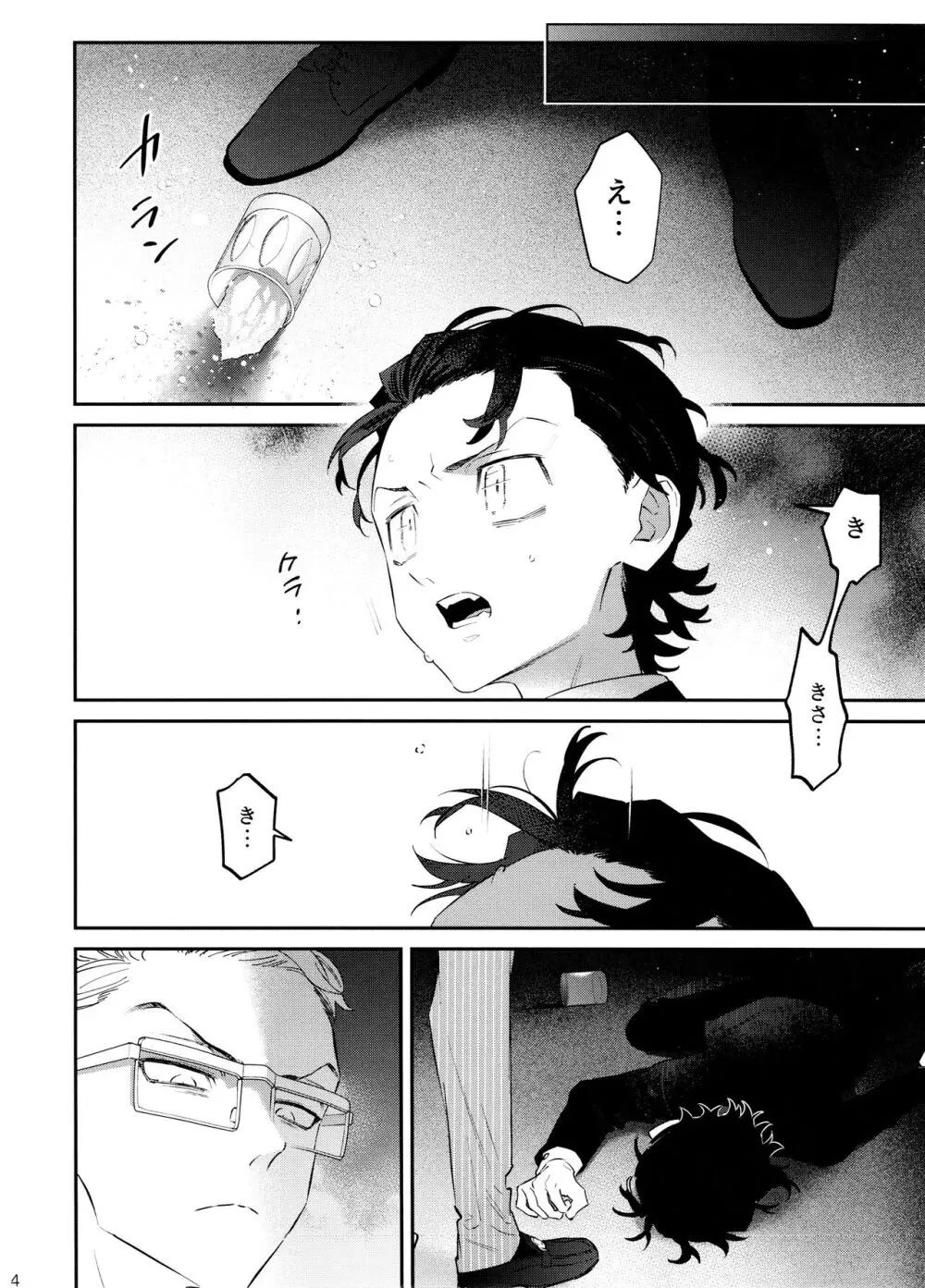 ROOSTER - page4