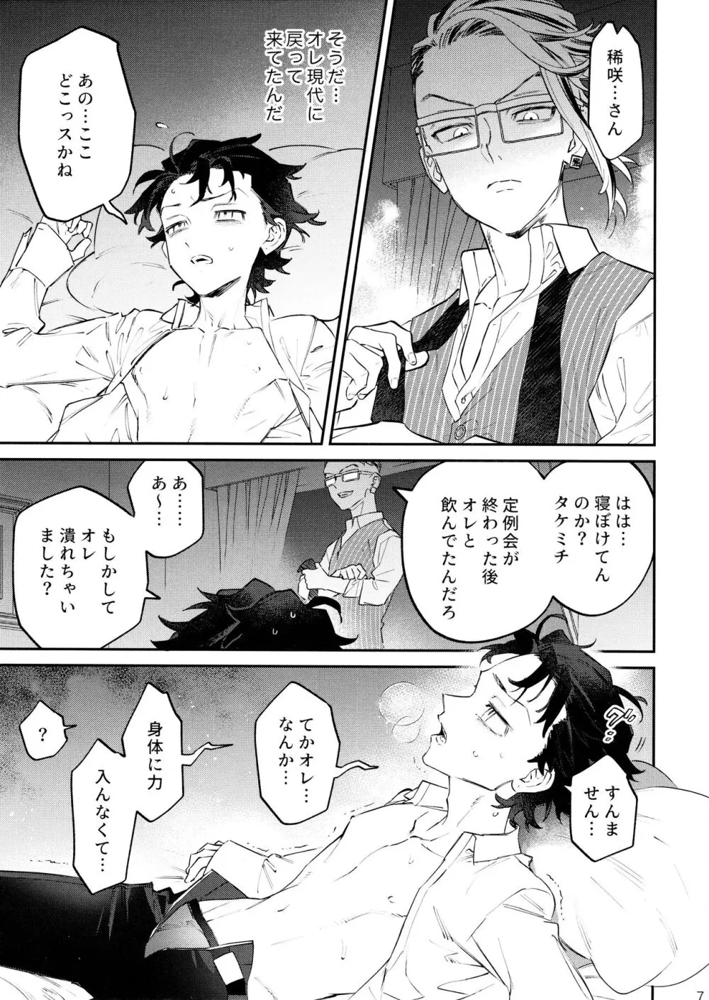 ROOSTER - page7