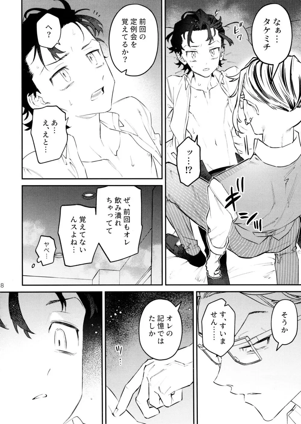 ROOSTER - page8