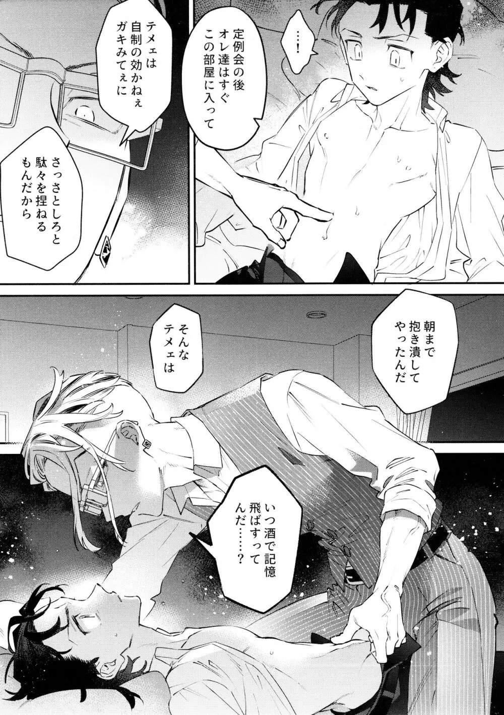 ROOSTER - page9