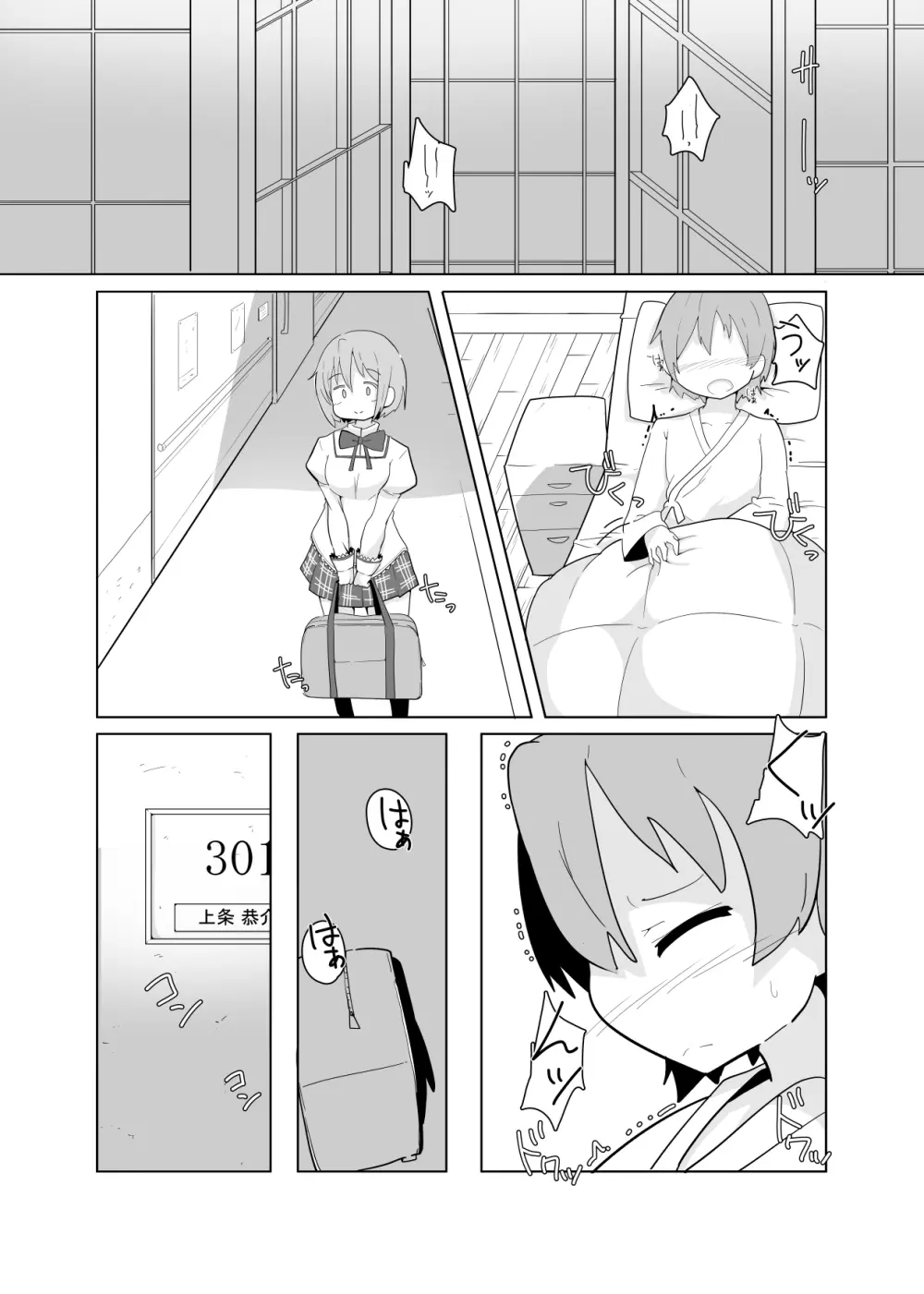 私にできたこと。 - page2