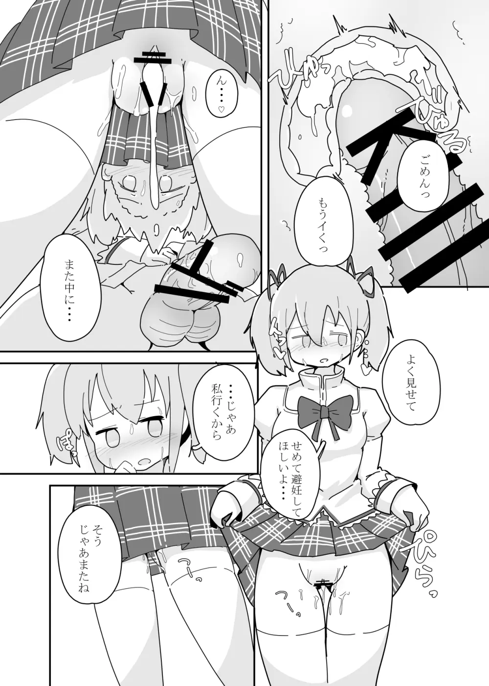 私にできたこと。 - page6