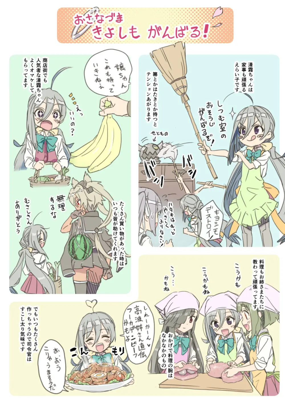 清霜お嫁さんでもがんばる - page54