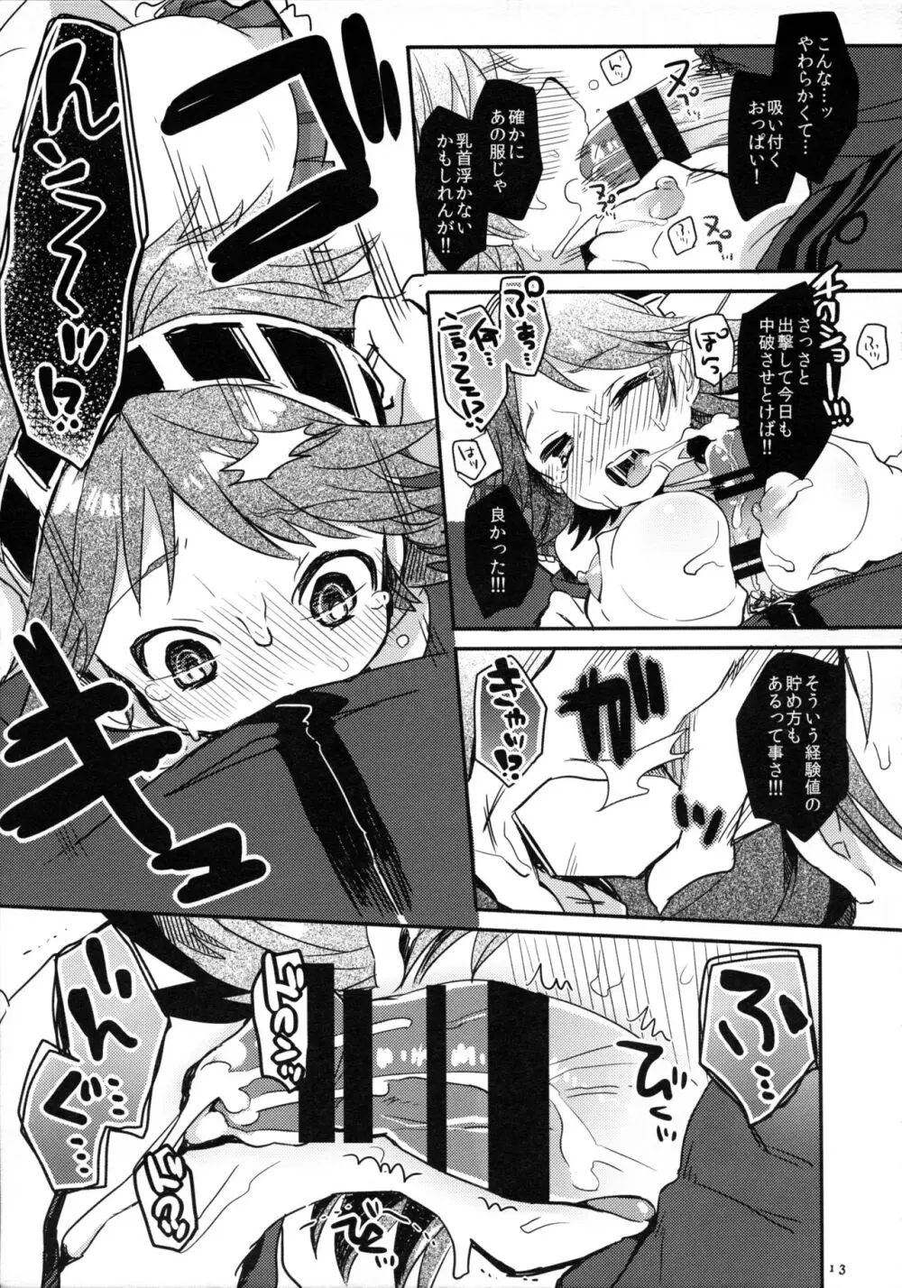 いちたりない!! - page10