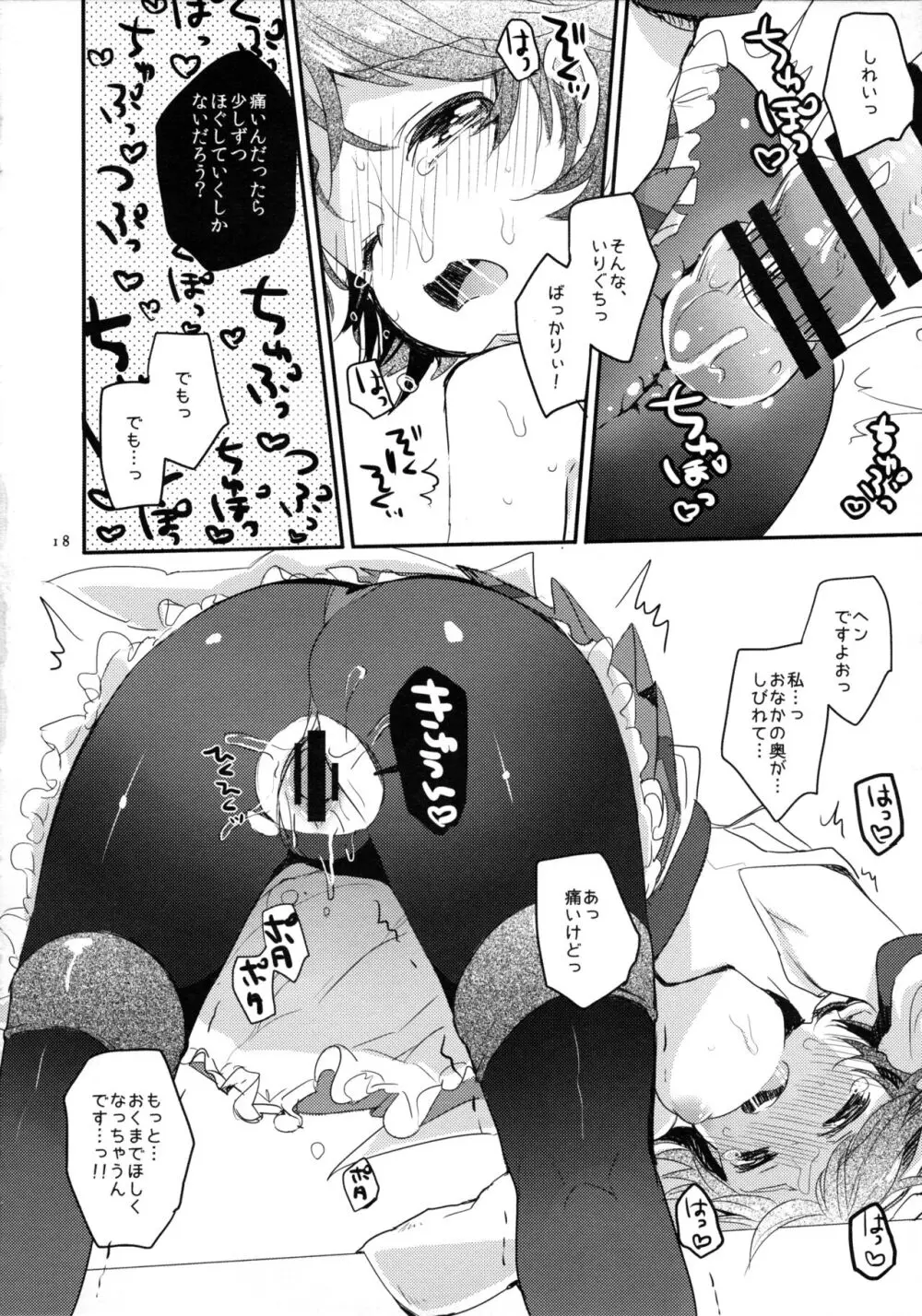 いちたりない!! - page15