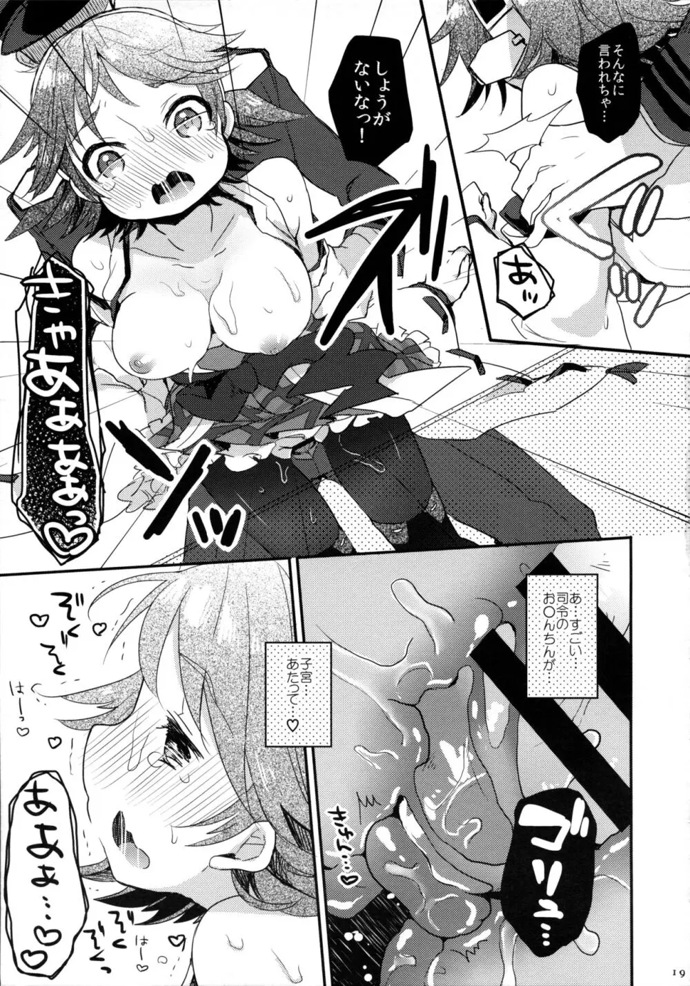 いちたりない!! - page16