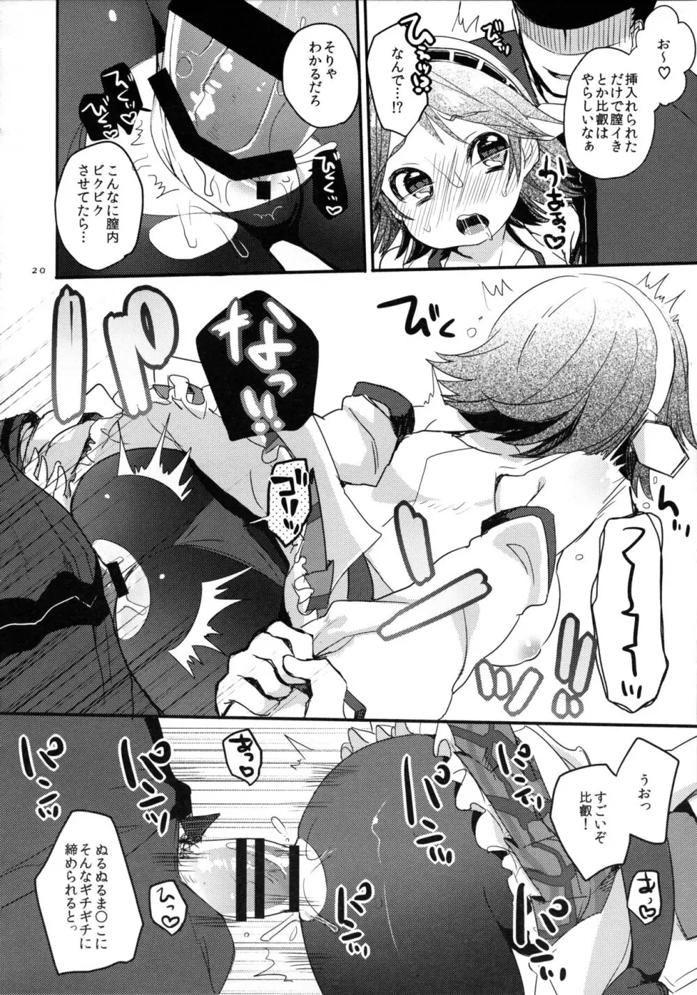 いちたりない!! - page17