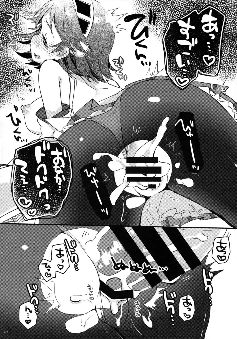 いちたりない!! - page19