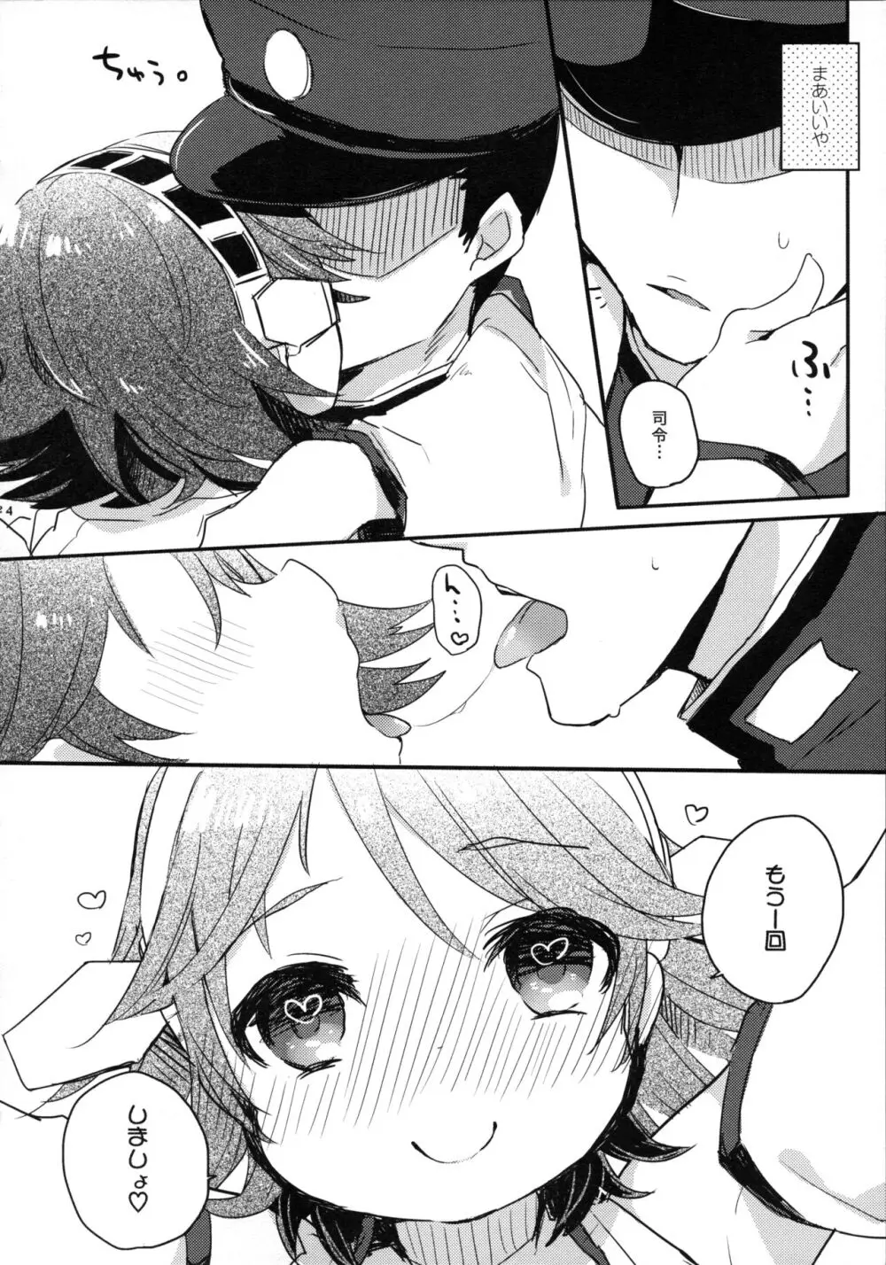 いちたりない!! - page21