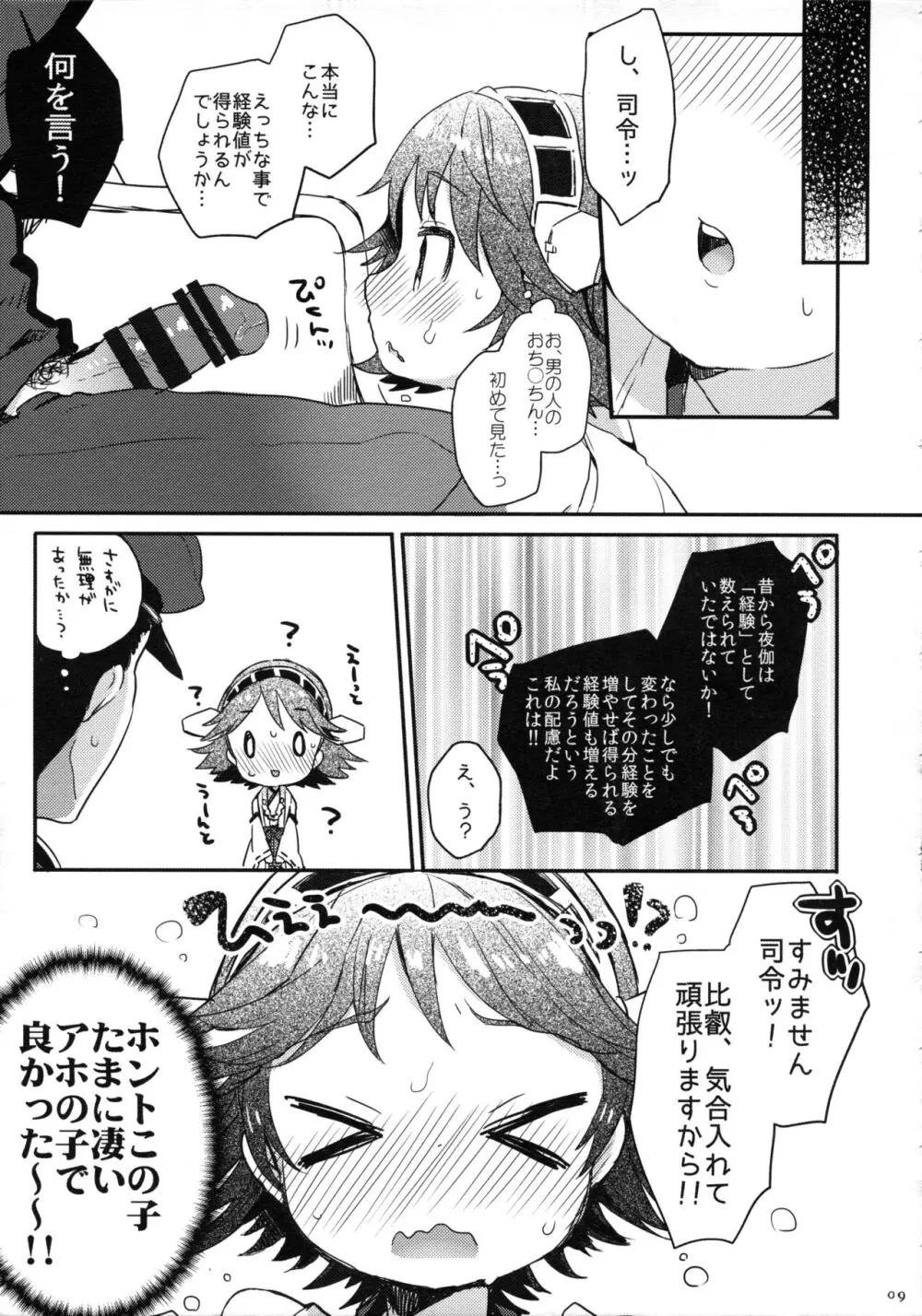 いちたりない!! - page6