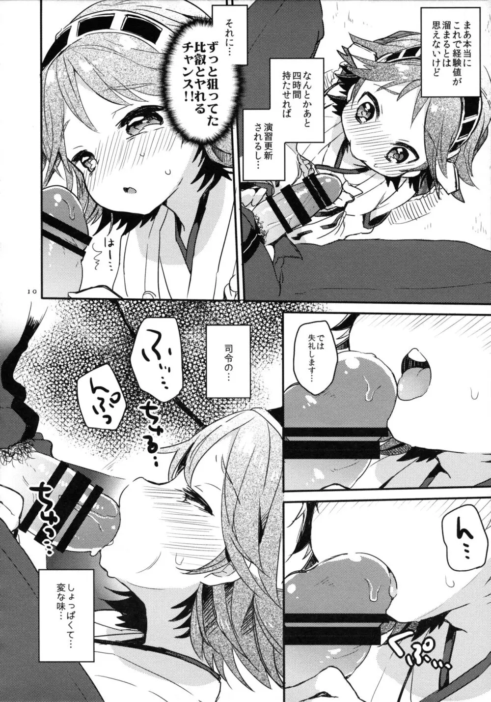いちたりない!! - page7