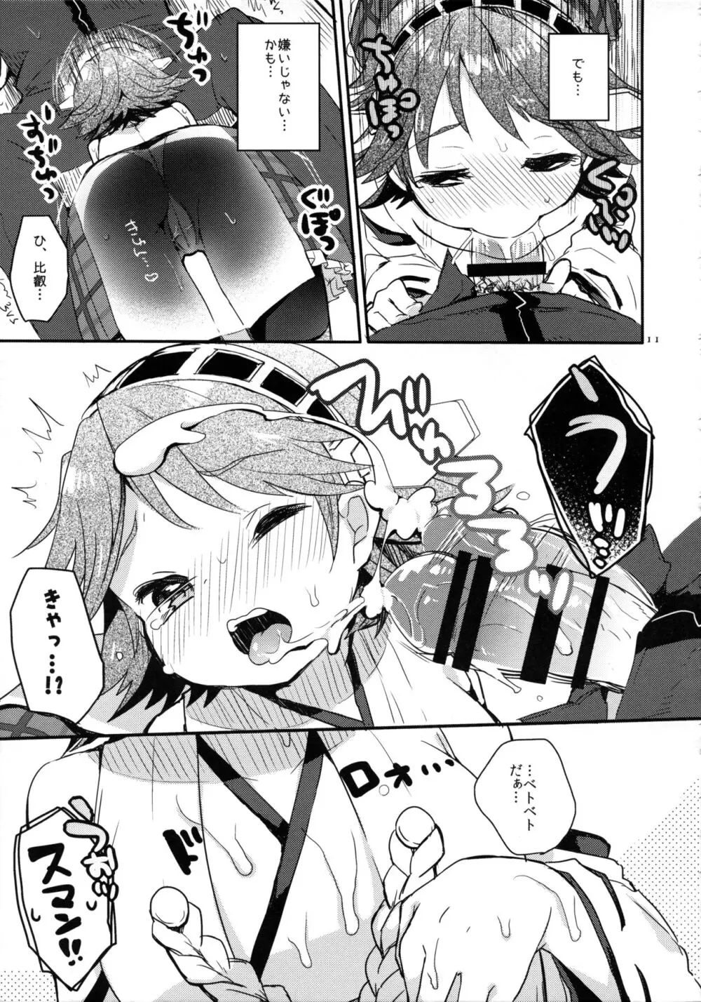 いちたりない!! - page8