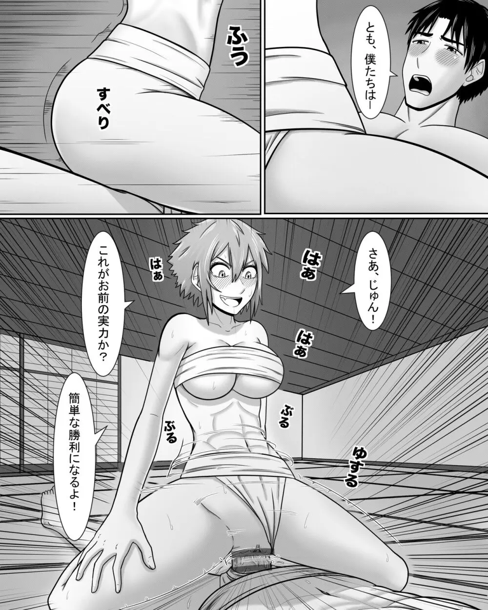トモちゃんは女の子!愛の汗っかき相撲! - page21