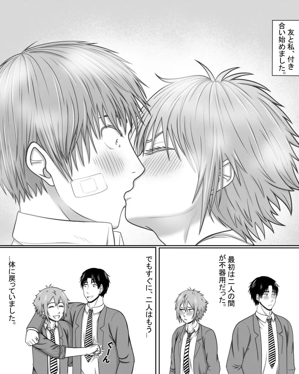 トモちゃんは女の子!愛の汗っかき相撲! - page3