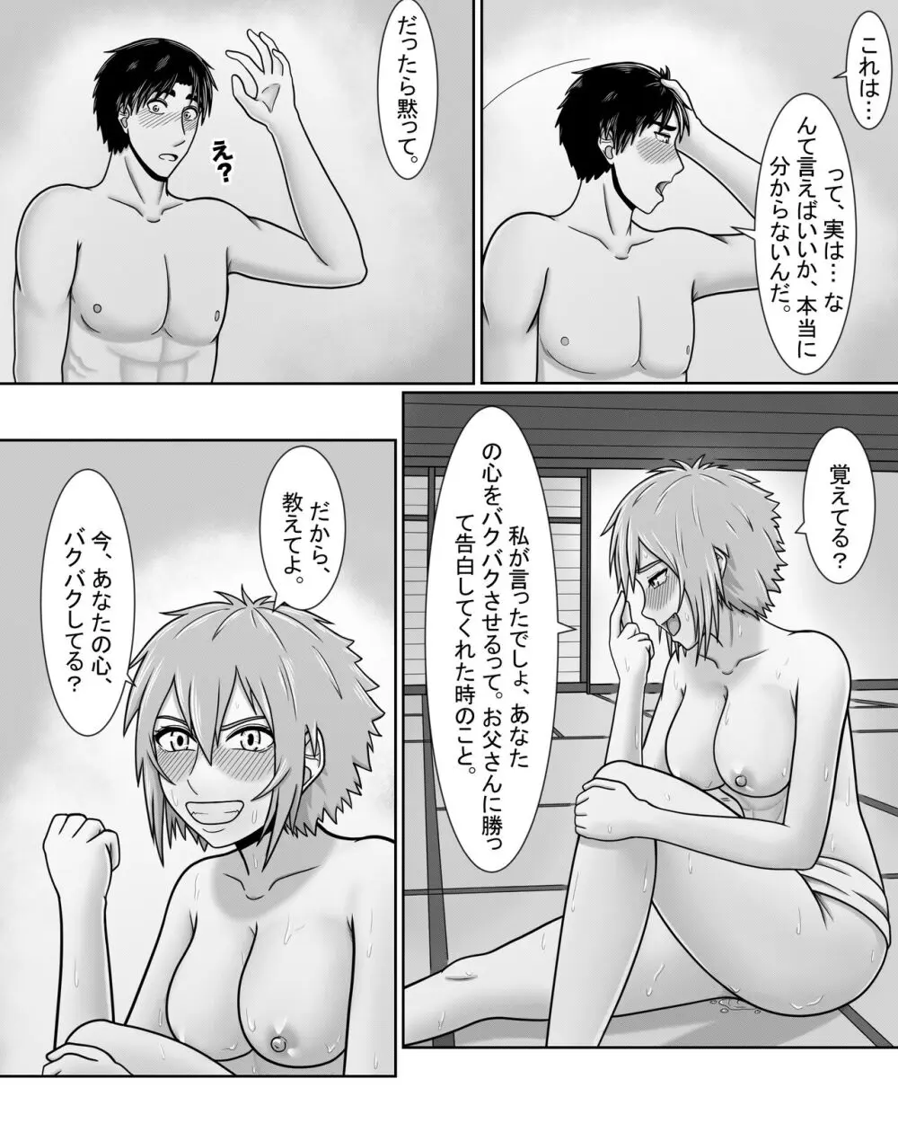 トモちゃんは女の子!愛の汗っかき相撲! - page31