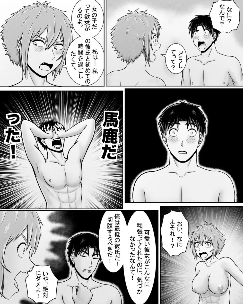 トモちゃんは女の子!愛の汗っかき相撲! - page33