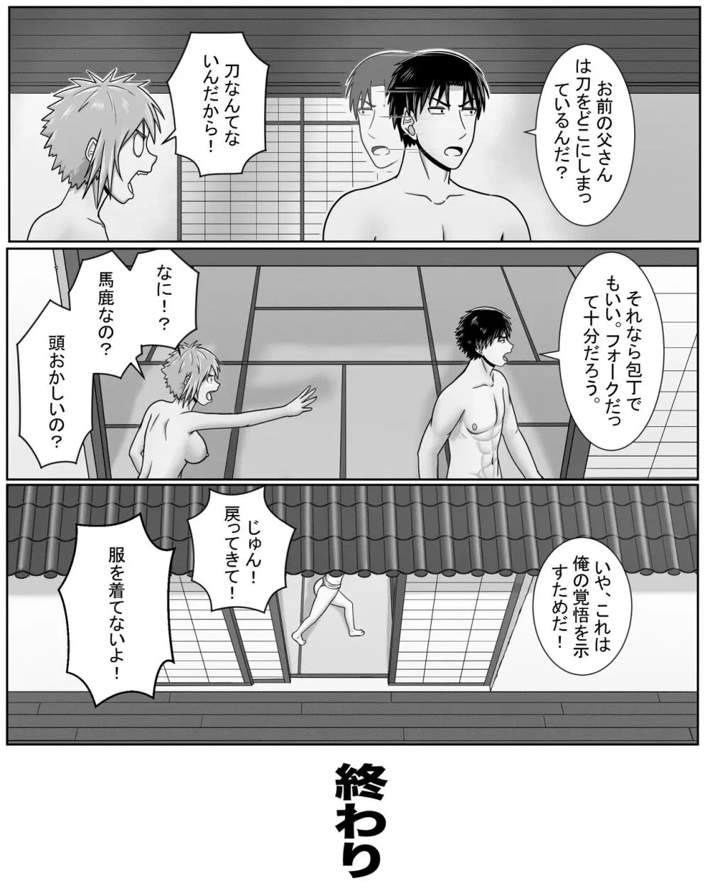 トモちゃんは女の子!愛の汗っかき相撲! - page34