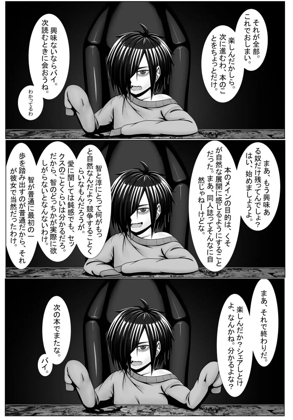 トモちゃんは女の子!愛の汗っかき相撲! - page35
