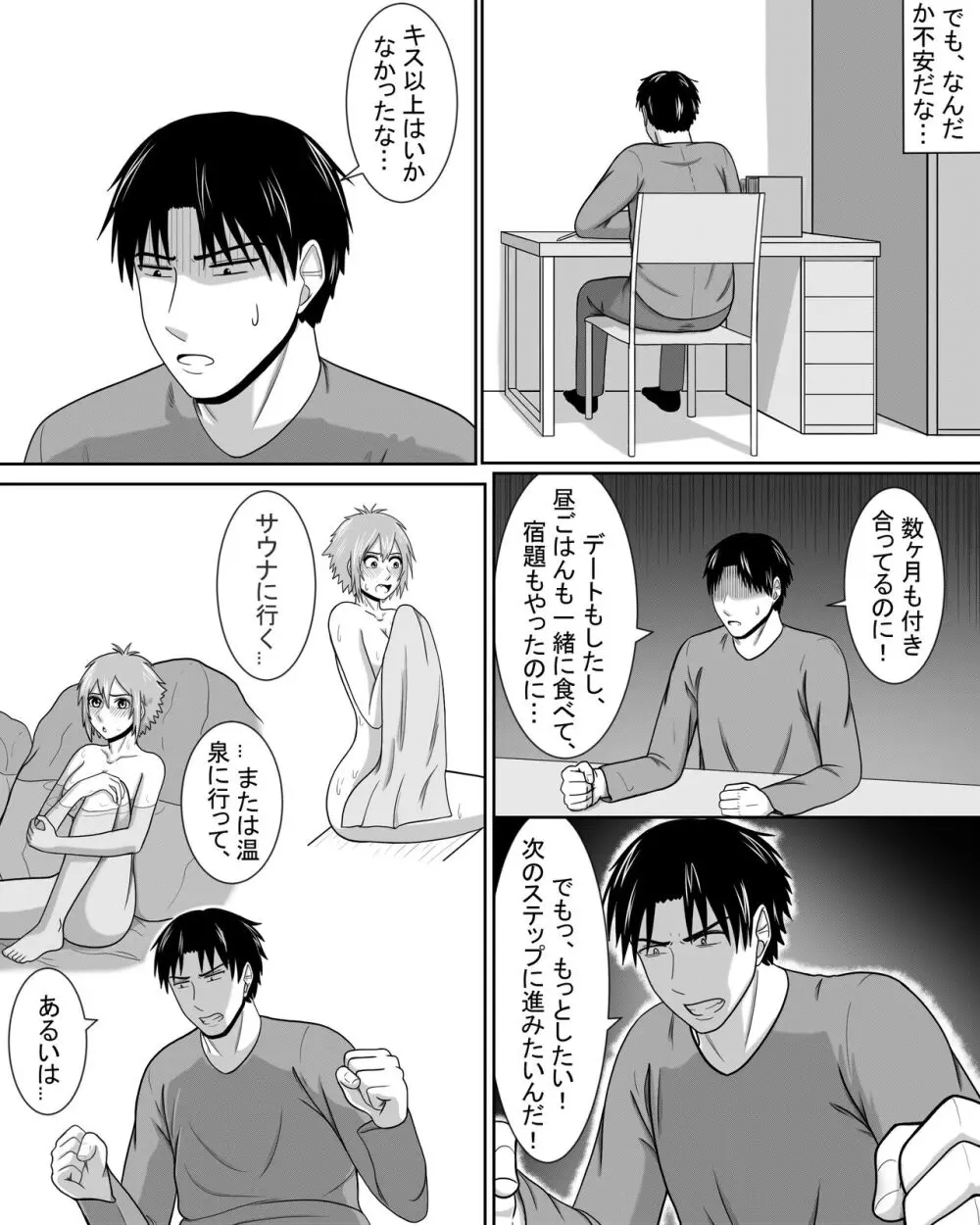 トモちゃんは女の子!愛の汗っかき相撲! - page4