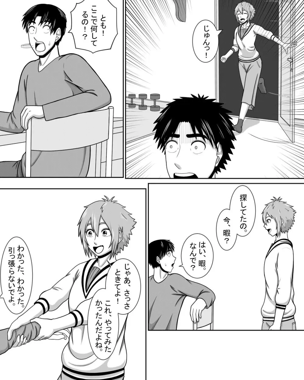 トモちゃんは女の子!愛の汗っかき相撲! - page5