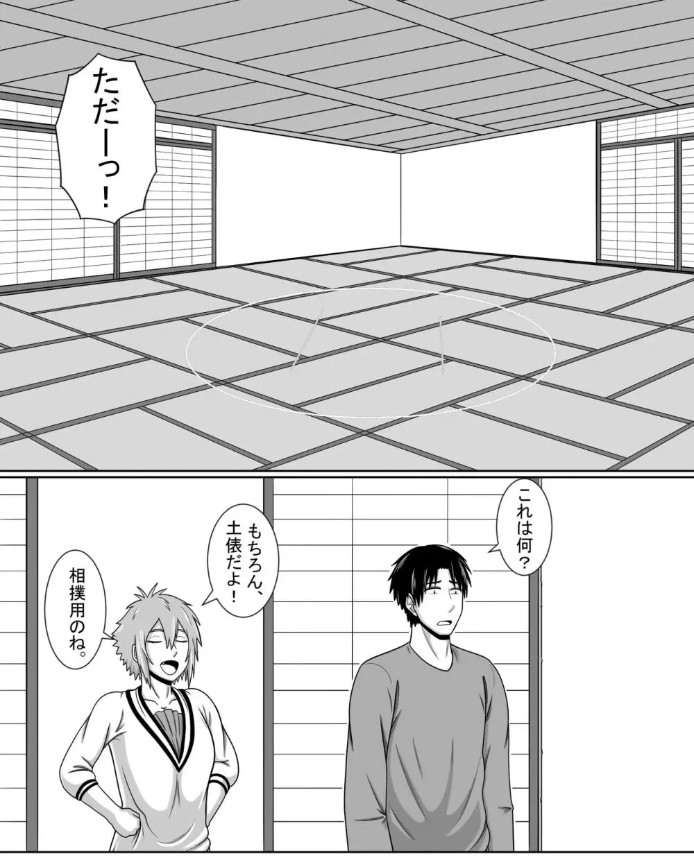 トモちゃんは女の子!愛の汗っかき相撲! - page6