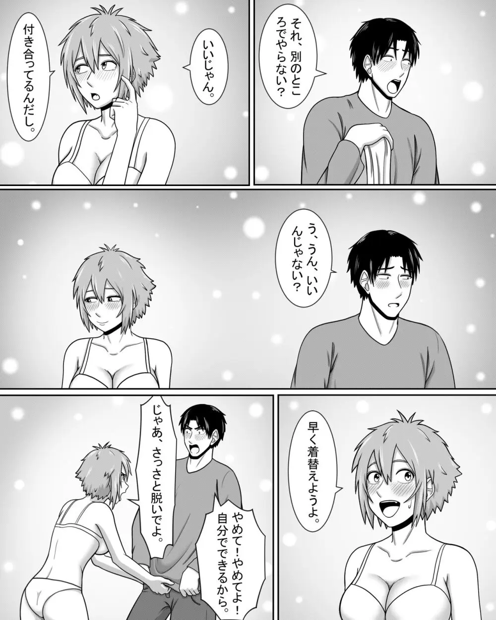 トモちゃんは女の子!愛の汗っかき相撲! - page8