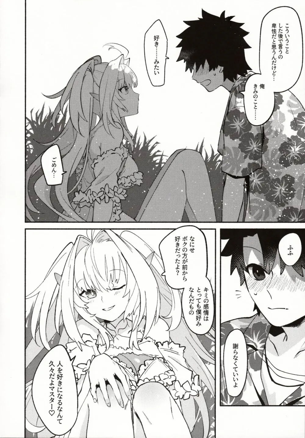 花のお姉さんのエロ本 - page27