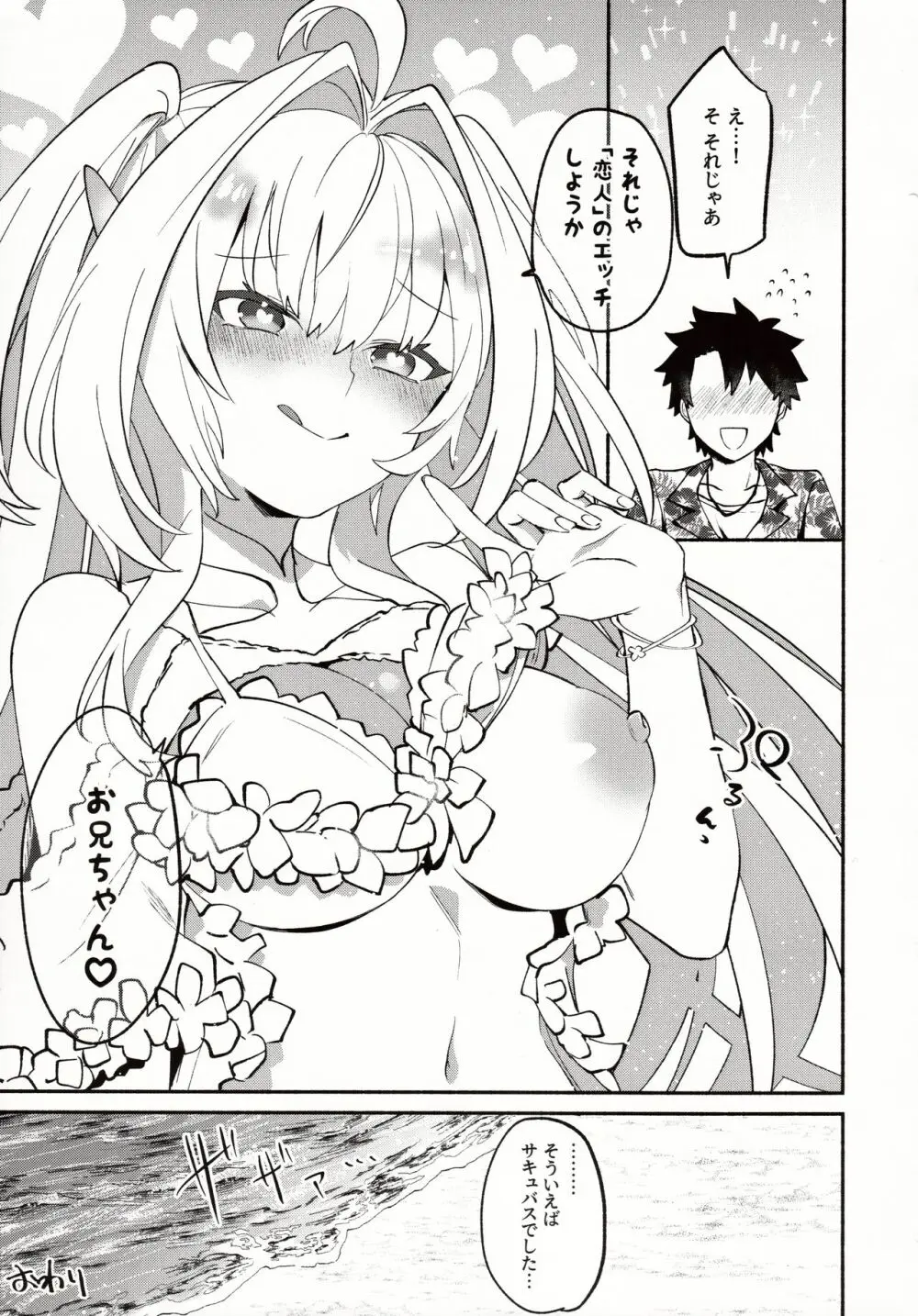 花のお姉さんのエロ本 - page28