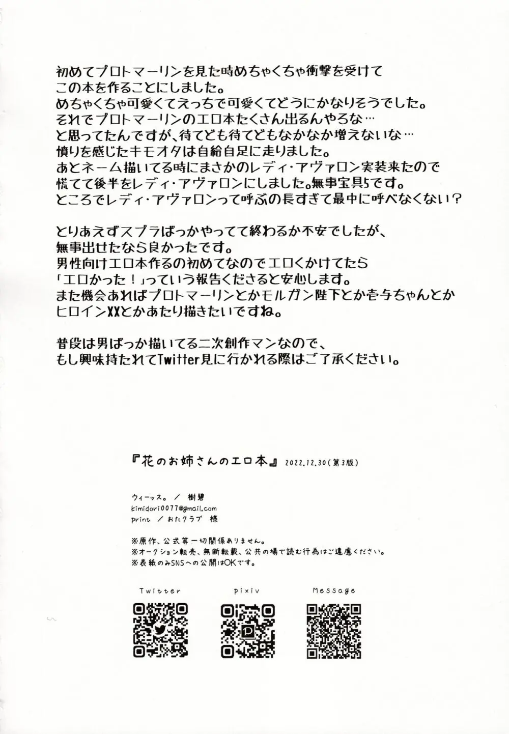 花のお姉さんのエロ本 - page29