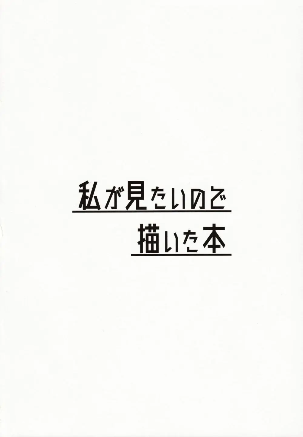 花のお姉さんのエロ本 - page3
