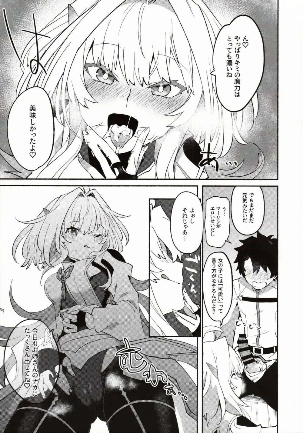 花のお姉さんのエロ本 - page8