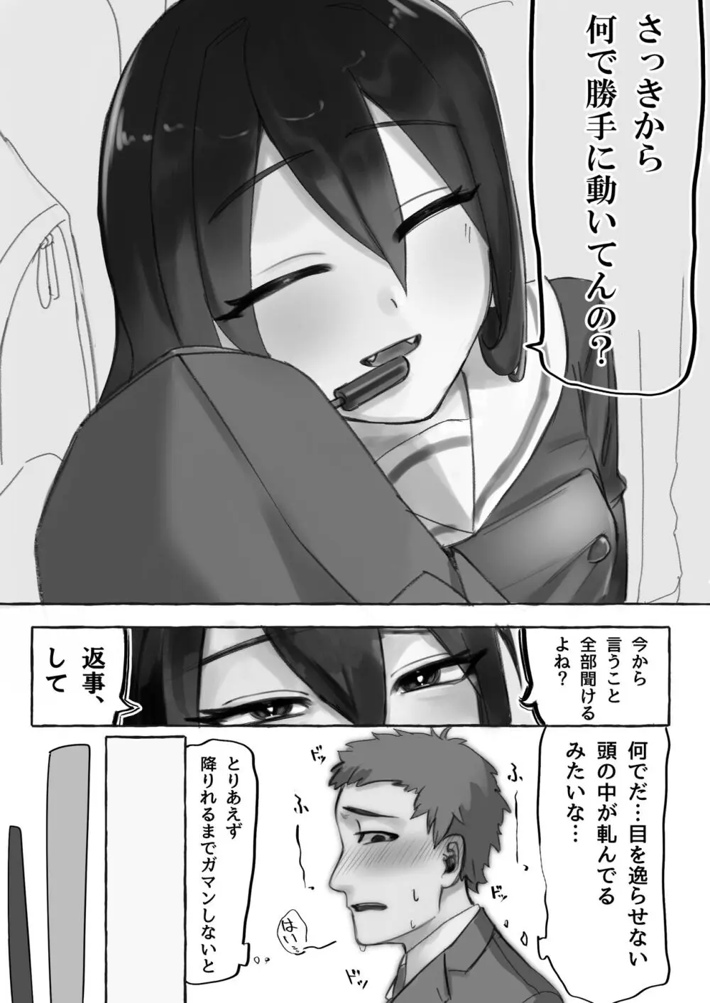 満員電車でJKにいじめられてMに目覚めちゃうサラリーマン - page10