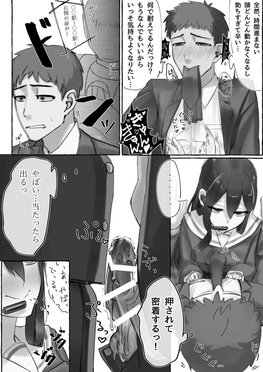 満員電車でJKにいじめられてMに目覚めちゃうサラリーマン - page12