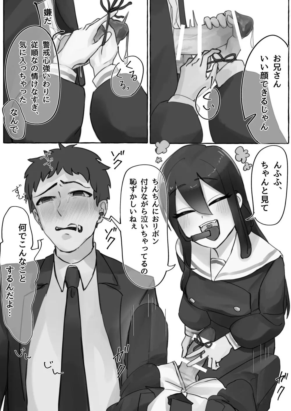 満員電車でJKにいじめられてMに目覚めちゃうサラリーマン - page14