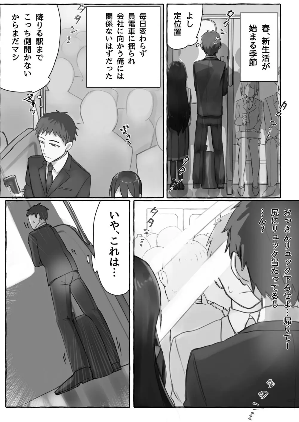 満員電車でJKにいじめられてMに目覚めちゃうサラリーマン - page2