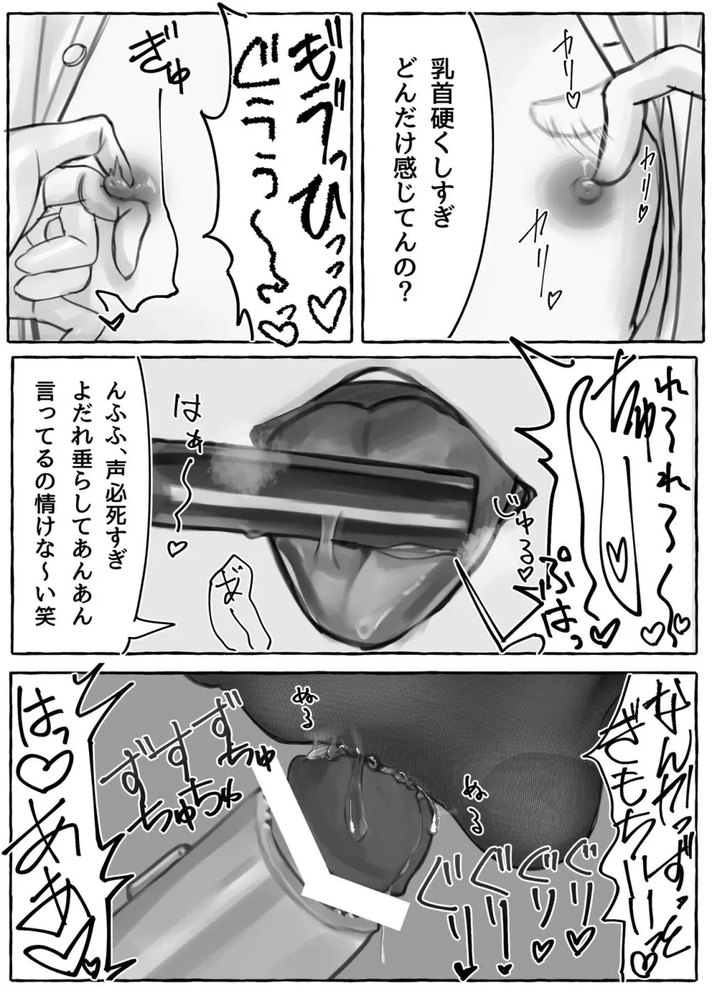 満員電車でJKにいじめられてMに目覚めちゃうサラリーマン - page25