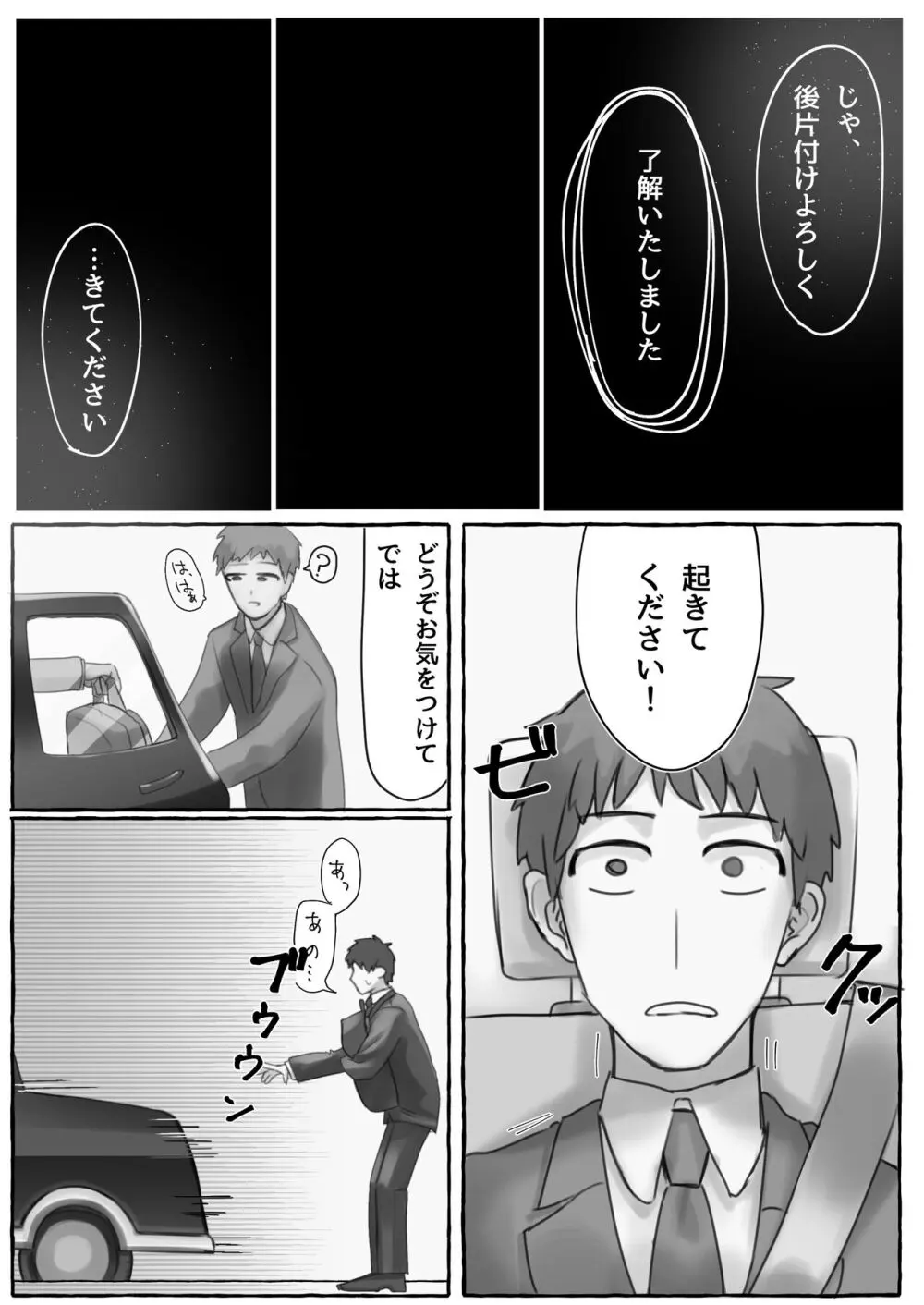 満員電車でJKにいじめられてMに目覚めちゃうサラリーマン - page27