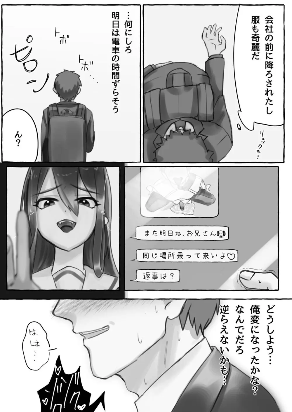 満員電車でJKにいじめられてMに目覚めちゃうサラリーマン - page28