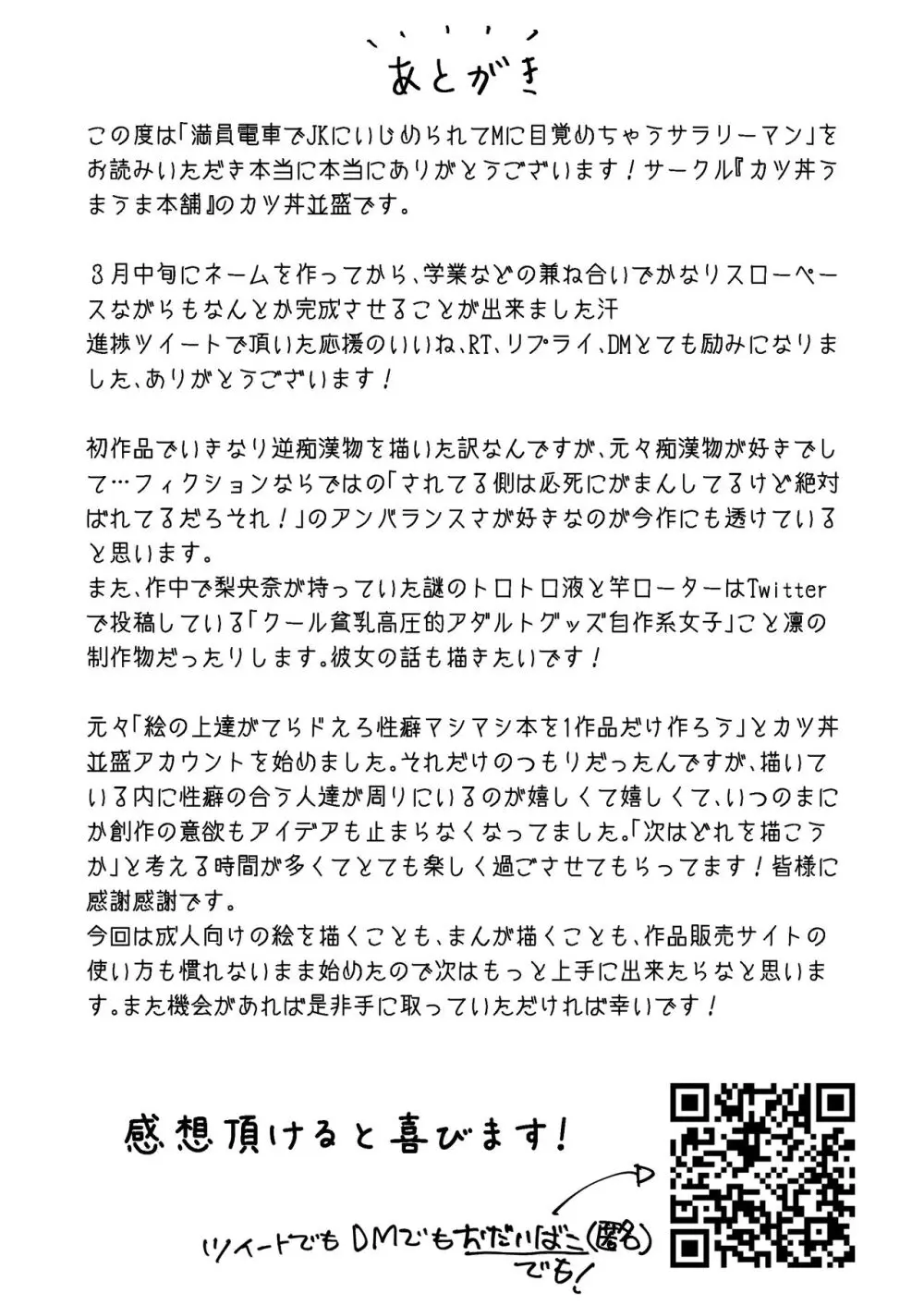 満員電車でJKにいじめられてMに目覚めちゃうサラリーマン - page29