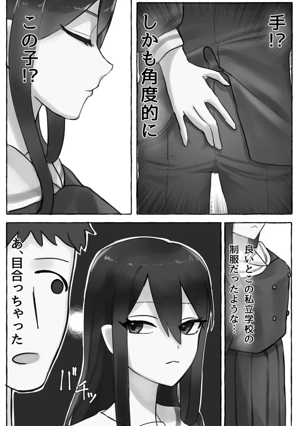 満員電車でJKにいじめられてMに目覚めちゃうサラリーマン - page3