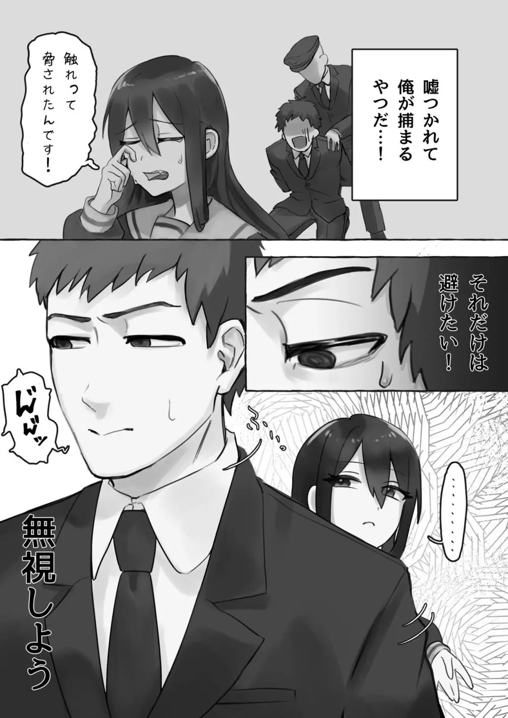 満員電車でJKにいじめられてMに目覚めちゃうサラリーマン - page5