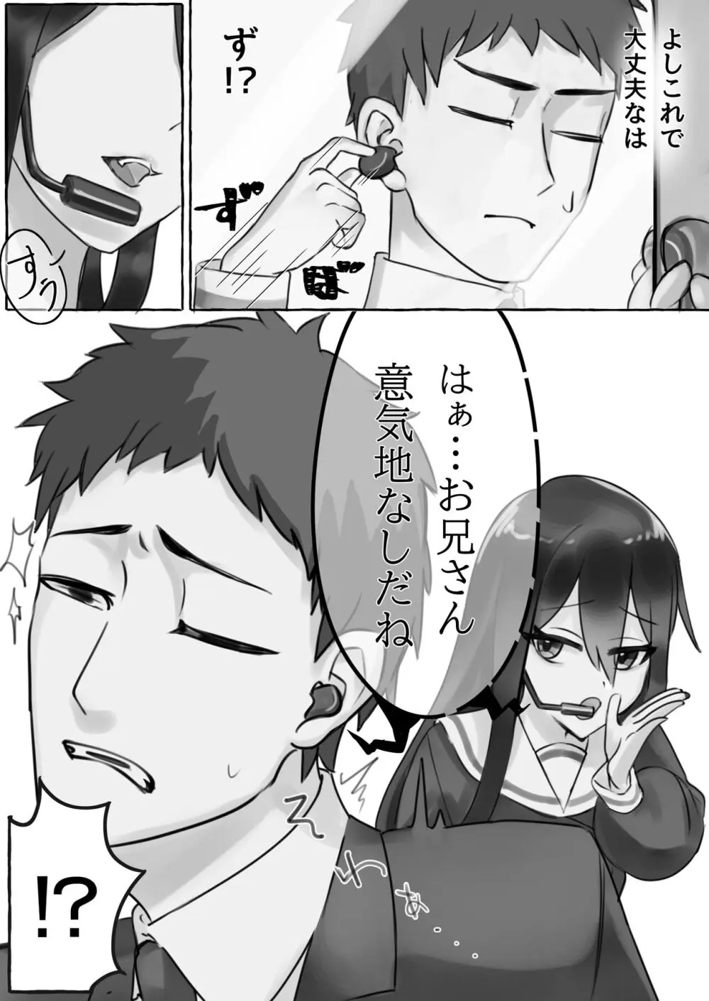満員電車でJKにいじめられてMに目覚めちゃうサラリーマン - page6