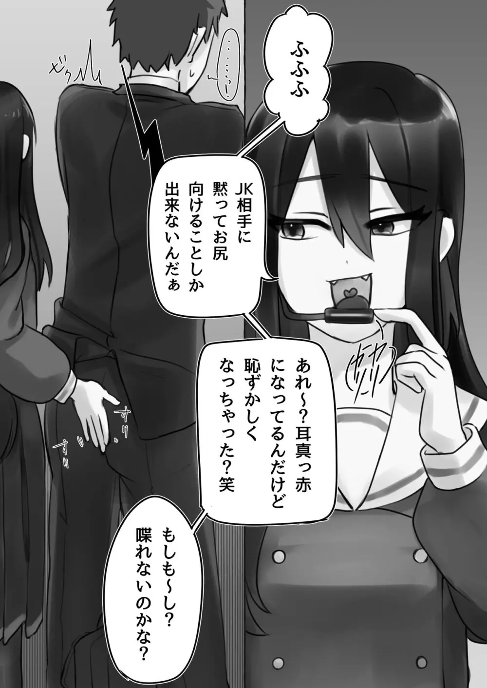満員電車でJKにいじめられてMに目覚めちゃうサラリーマン - page7