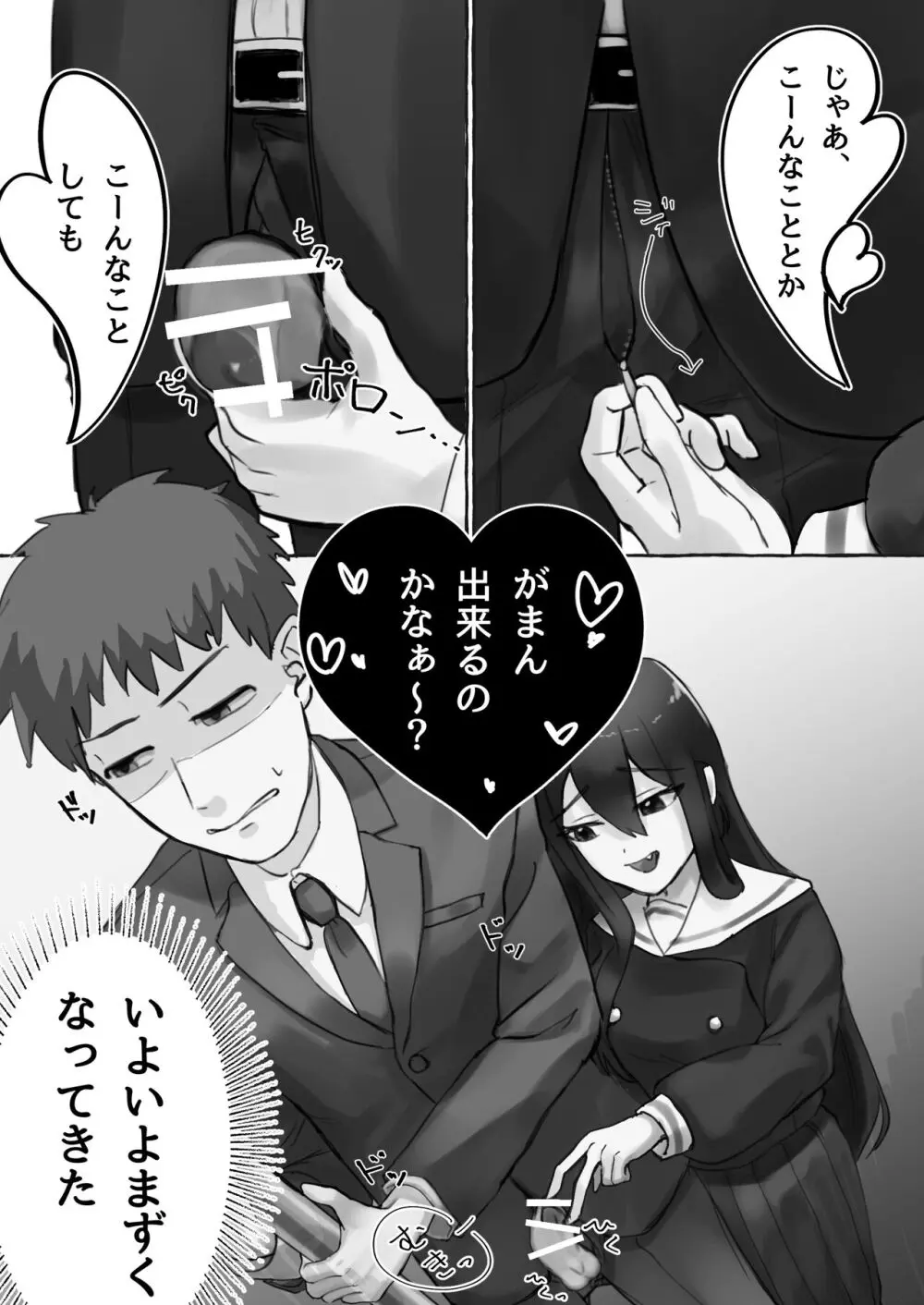 満員電車でJKにいじめられてMに目覚めちゃうサラリーマン - page8