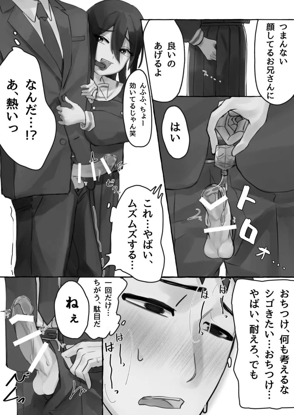 満員電車でJKにいじめられてMに目覚めちゃうサラリーマン - page9