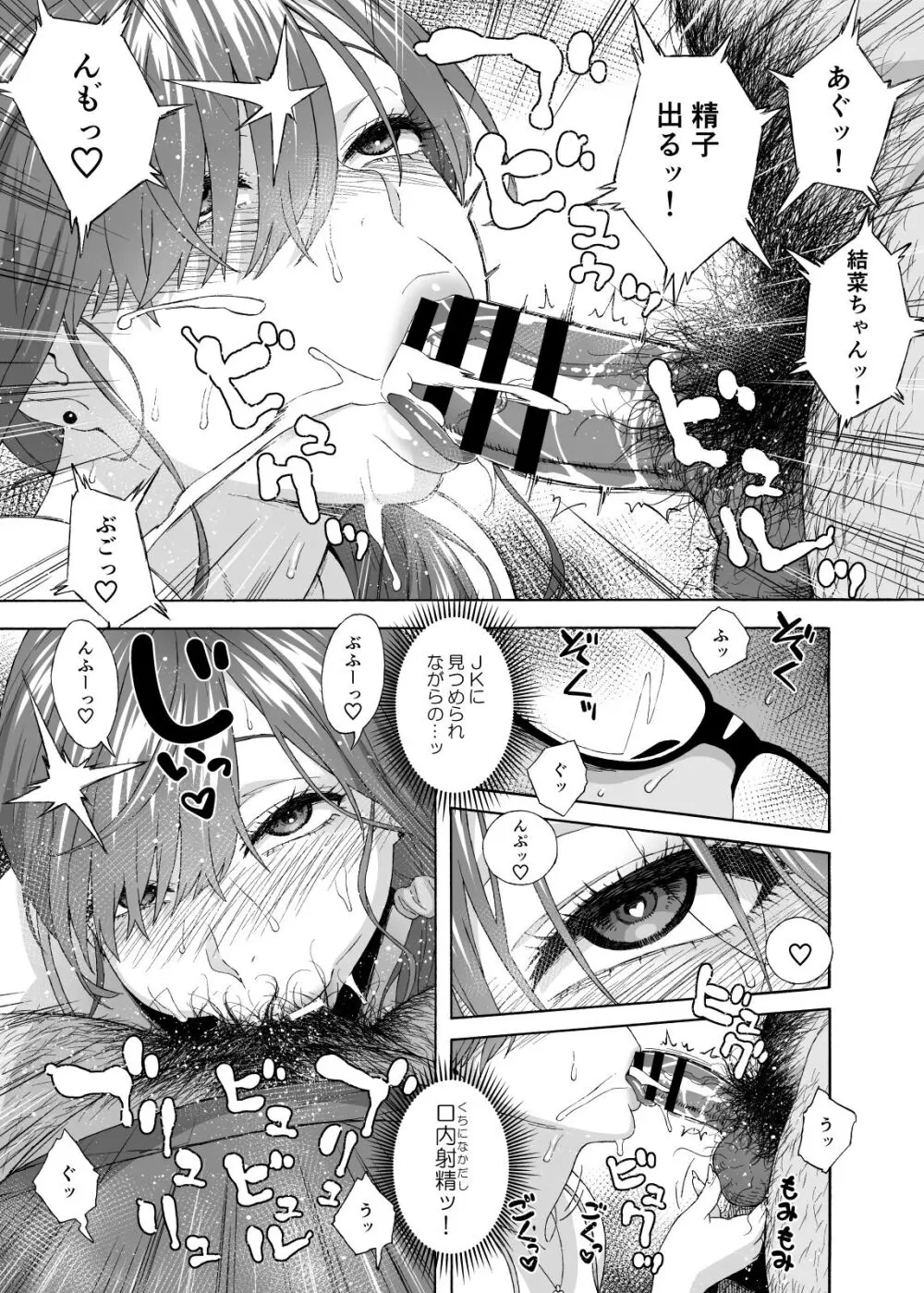 娘のトモダチが誘惑する2 - page12